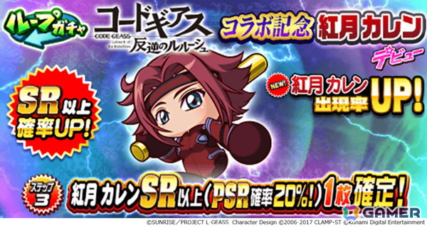 「パワプロアプリ」でアニメ「コードギアス 反逆のルルーシュ」とのコラボが開催！ルルーシュやスザク、カレンたちがコラボイベキャラとして登場の画像17
