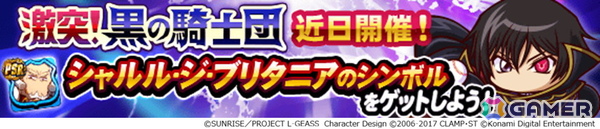 「パワプロアプリ」でアニメ「コードギアス 反逆のルルーシュ」とのコラボが開催！ルルーシュやスザク、カレンたちがコラボイベキャラとして登場の画像8