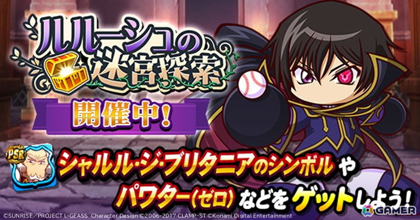 「パワプロアプリ」でアニメ「コードギアス 反逆のルルーシュ」とのコラボが開催!ルルーシュやスザク、カレンたちがコラボイベキャラとして登場の画像