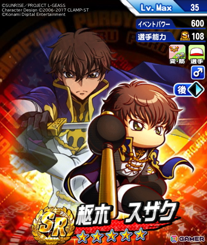 「パワプロアプリ」でアニメ「コードギアス 反逆のルルーシュ」とのコラボが開催!ルルーシュやスザク、カレンたちがコラボイベキャラとして登場の画像