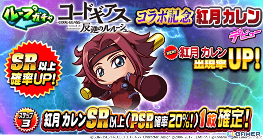 「パワプロアプリ」でアニメ「コードギアス 反逆のルルーシュ」とのコラボが開催!ルルーシュやスザク、カレンたちがコラボイベキャラとして登場の画像