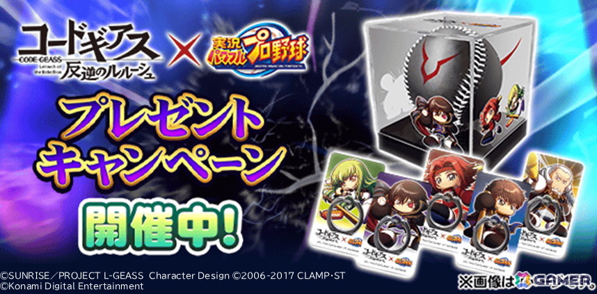 「パワプロアプリ」でアニメ「コードギアス 反逆のルルーシュ」とのコラボが開催!ルルーシュやスザク、カレンたちがコラボイベキャラとして登場の画像
