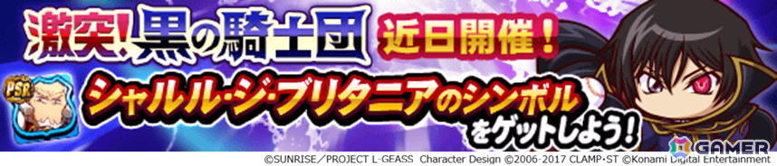 「パワプロアプリ」でアニメ「コードギアス 反逆のルルーシュ」とのコラボが開催!ルルーシュやスザク、カレンたちがコラボイベキャラとして登場の画像