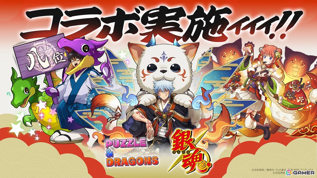 「パズドラ」でアニメ「銀魂」とのコラボが4月24日より開催！「パズドラ」モンスターの衣装をまとった新キャラや「坂田銀時＆高杉晋助」が登場の画像