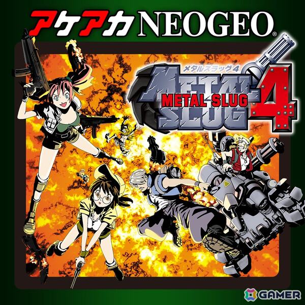 アケアカNEOGEO「メタルスラッグ」シリーズ30周年記念セールが開催中!シリーズ全6タイトルを50%OFFで購入できるの画像