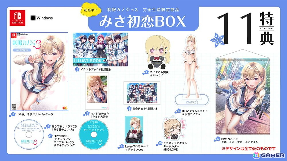 「制服カノジョ3」Switch/PCで9月10日発売！八尋実咲（CV：飯田ヒカル）ヒロイン昇格＆新カノジョ・伊規須愛叶（CV：明智璃子）が登場の画像