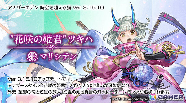 「アナザーエデン」に”花咲の姫君” ツキハ（CV：本渡楓）のアナザースタイルが登場！リィカ「グラティネル」の星導覚醒もの画像1