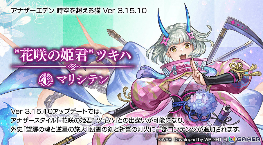 「アナザーエデン」に”花咲の姫君” ツキハ(CV:本渡楓)のアナザースタイルが登場!リィカ「グラティネル」の星導覚醒もの画像
