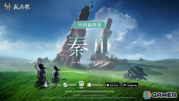 「風燕伝：Where Winds Meet」バージョンアップデート「河西」の第三章にして最終章となる「秦川を潤す流水」をが4月30日に実装！の画像1