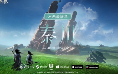 「風燕伝：Where Winds Meet」バージョンアップデート「河西」の第三章にして最終章となる「秦川を潤す流水」をが4月30日に実装！