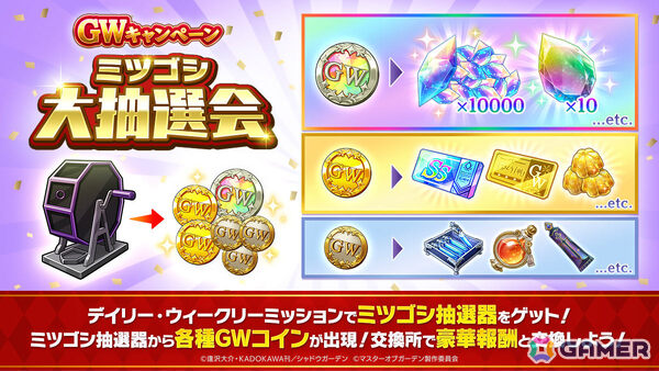「陰の実力者になりたくて！マスターオブガーデン」最大100連分のガチャチケットがもらえるGWキャンペーンが開催！の画像2