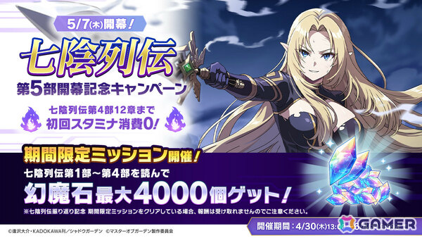 「陰の実力者になりたくて！マスターオブガーデン」最大100連分のガチャチケットがもらえるGWキャンペーンが開催！の画像5