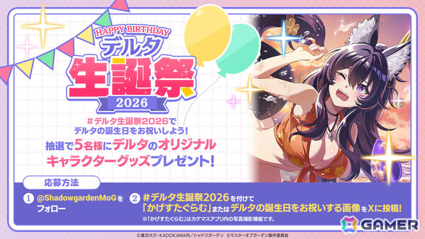 「陰の実力者になりたくて！マスターオブガーデン」最大100連分のガチャチケットがもらえるGWキャンペーンが開催！の画像9