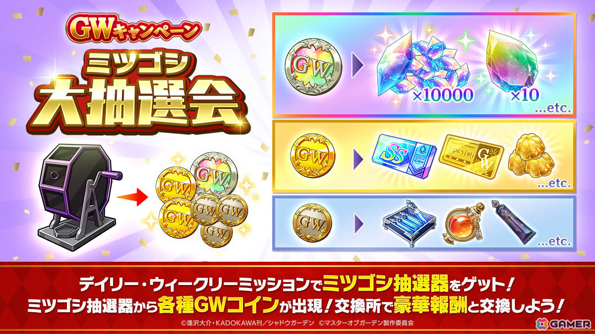 「陰の実力者になりたくて!マスターオブガーデン」最大100連分のガチャチケットがもらえるGWキャンペーンが開催!の画像