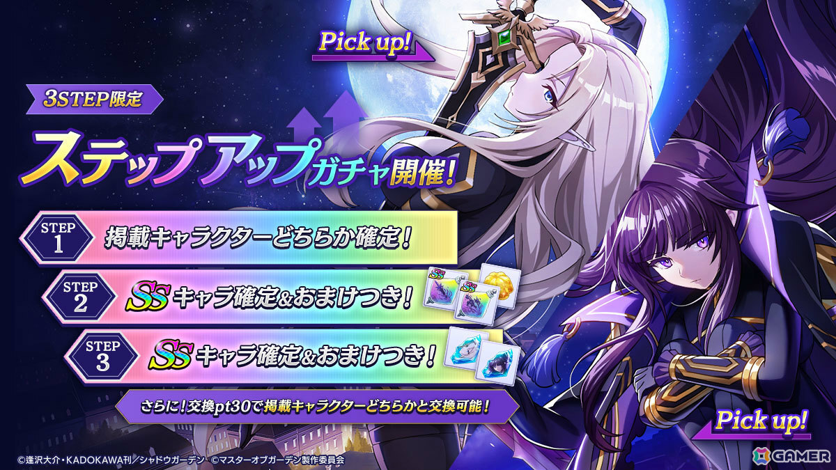 「陰の実力者になりたくて!マスターオブガーデン」最大100連分のガチャチケットがもらえるGWキャンペーンが開催!の画像