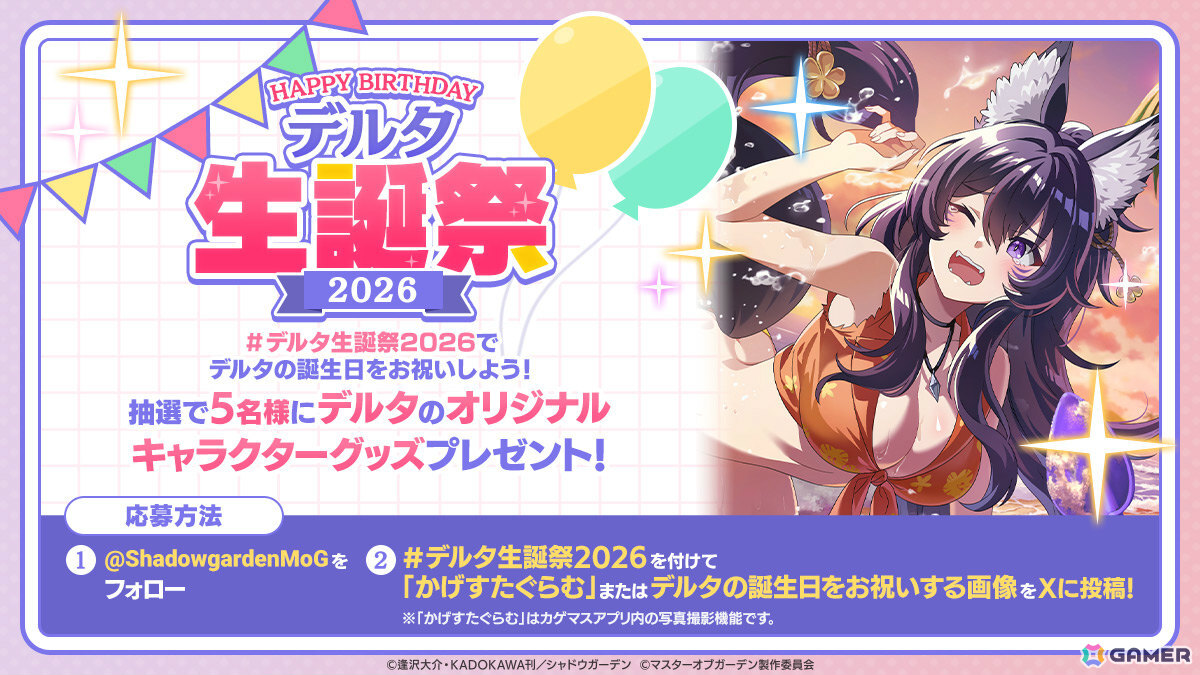 「陰の実力者になりたくて!マスターオブガーデン」最大100連分のガチャチケットがもらえるGWキャンペーンが開催!の画像