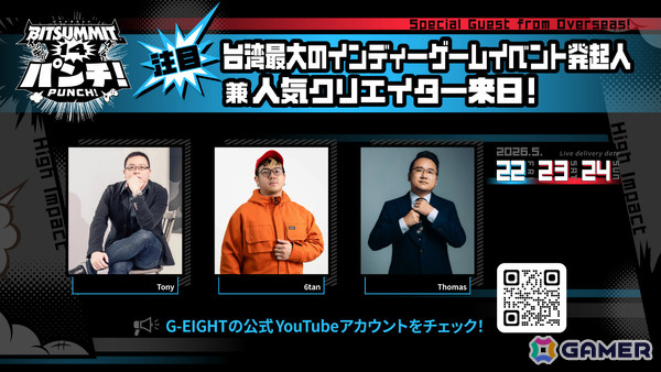 「BitSummit PUNCH」会場マップ＆イベント特設ページが公開！RURIさんらTikTokクリエイター4名が公式リポーターに就任の画像6