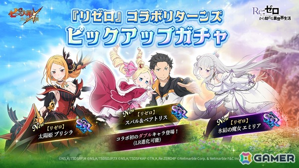 「グラクロ」×「リゼロ」コラボ～因果共鳴～が開催！ガチャにはスバル＆ベアトリス、エミリア、プリシラが登場！の画像2