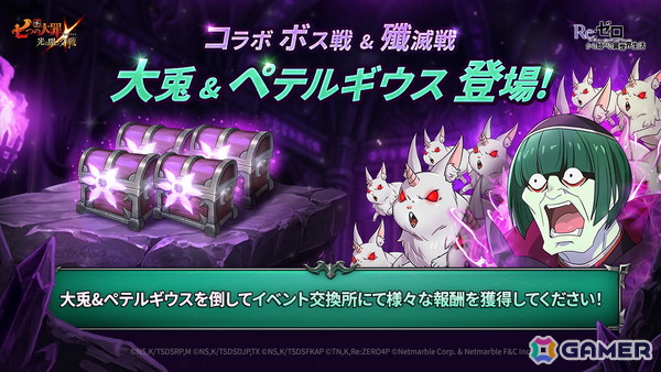 「グラクロ」×「リゼロ」コラボ～因果共鳴～が開催！ガチャにはスバル＆ベアトリス、エミリア、プリシラが登場！の画像4