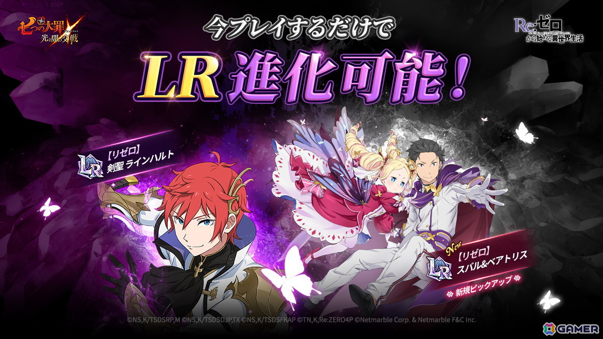 「グラクロ」×「リゼロ」コラボ～因果共鳴～が開催！ガチャにはスバル＆ベアトリス、エミリア、プリシラが登場！の画像