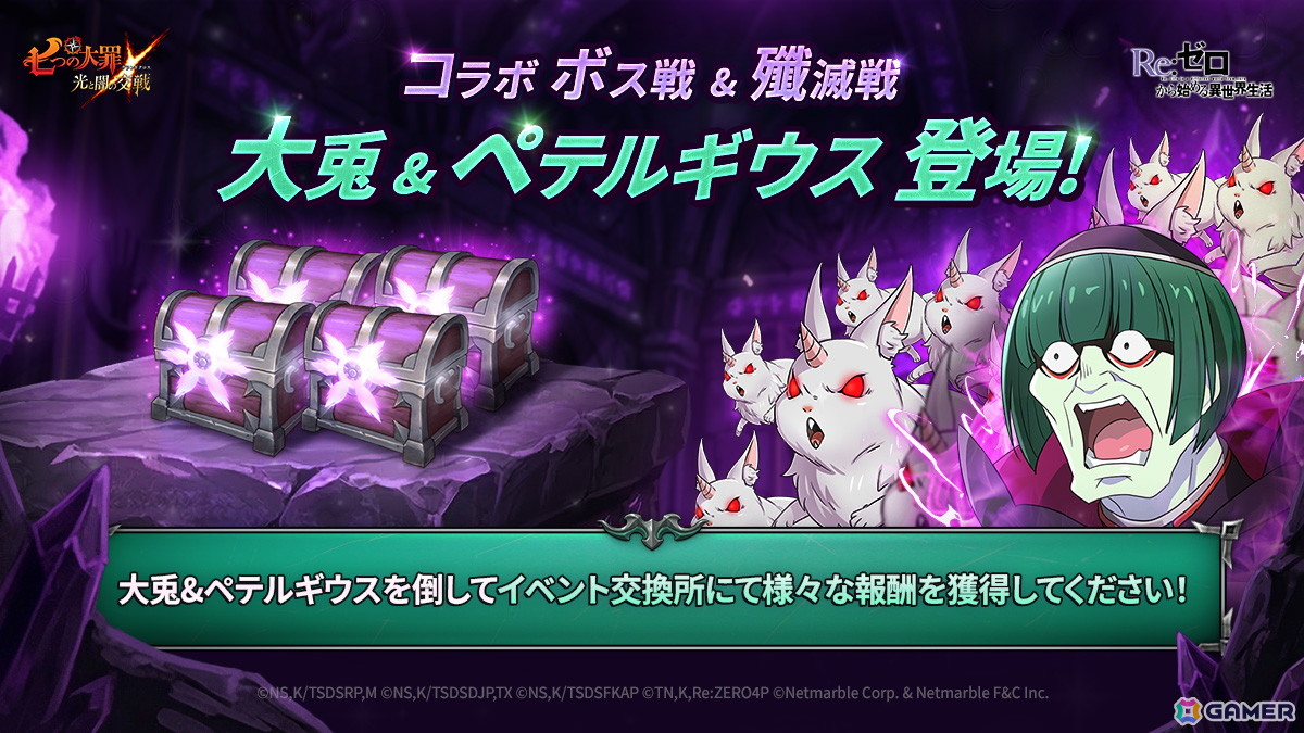 「グラクロ」×「リゼロ」コラボ～因果共鳴～が開催！ガチャにはスバル＆ベアトリス、エミリア、プリシラが登場！の画像