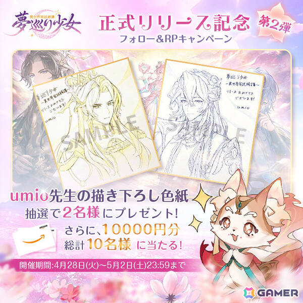 異世界の宮廷で人々の心の傷を癒すRPG「夢巡り少女～異世界宮廷綺譚～」が配信！合計300連ガチャ無料のリリース記念イベントもの画像10