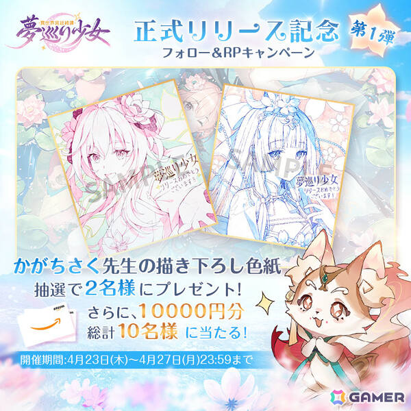 異世界の宮廷で人々の心の傷を癒すRPG「夢巡り少女～異世界宮廷綺譚～」が配信！合計300連ガチャ無料のリリース記念イベントもの画像9