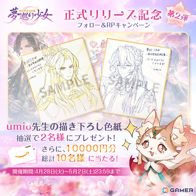 異世界の宮廷で人々の心の傷を癒すRPG「夢巡り少女~異世界宮廷綺譚~」が配信!合計300連ガチャ無料のリリース記念イベントもの画像