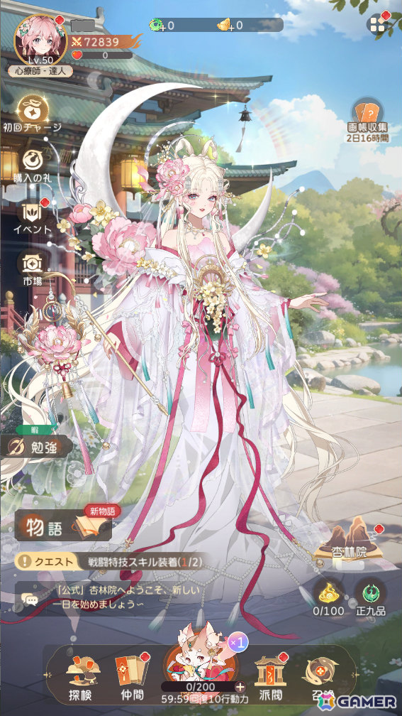 異世界の宮廷で人々の心の傷を癒すRPG「夢巡り少女～異世界宮廷綺譚～」が配信！合計300連ガチャ無料のリリース記念イベントもの画像5