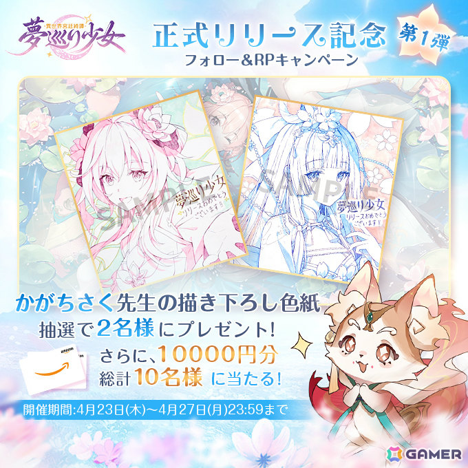 異世界の宮廷で人々の心の傷を癒すRPG「夢巡り少女~異世界宮廷綺譚~」が配信!合計300連ガチャ無料のリリース記念イベントもの画像