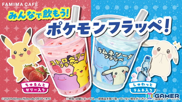「ぽこポケ」コラボのフラッペがファミマに4月28日より登場！メタモンとピカチュウがモチーフのオリジナル商品もの画像1