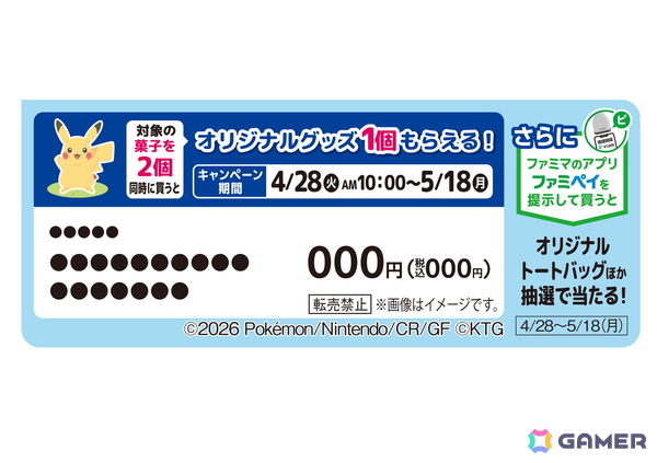 「ぽこポケ」コラボのフラッペがファミマに4月28日より登場！メタモンとピカチュウがモチーフのオリジナル商品もの画像12