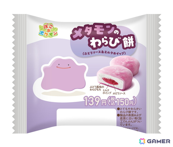 「ぽこポケ」コラボのフラッペがファミマに4月28日より登場！メタモンとピカチュウがモチーフのオリジナル商品もの画像4