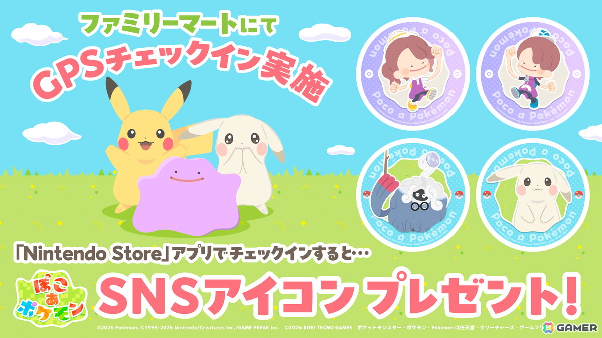 「ぽこポケ」コラボのフラッペがファミマに4月28日より登場！メタモンとピカチュウがモチーフのオリジナル商品もの画像