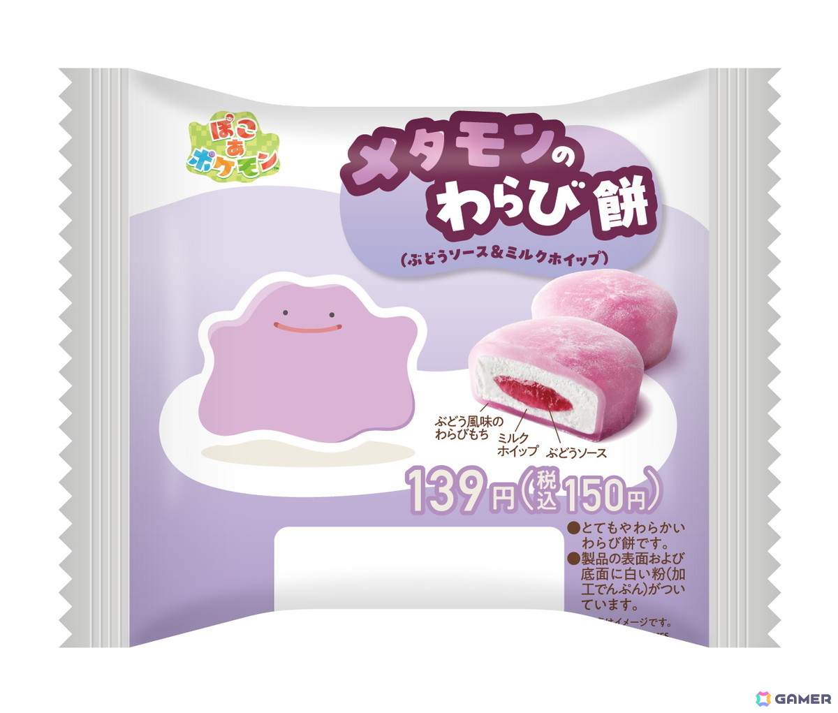 「ぽこポケ」コラボのフラッペがファミマに4月28日より登場！メタモンとピカチュウがモチーフのオリジナル商品もの画像