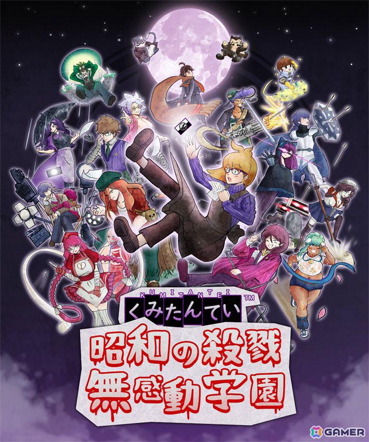 「ダンガンロンパ」や「うる星やつら」などにインスパイアされたマダミス・カードバトルADV「くみたんてい:昭和の殺戮無感動学園」エピソード1が配信!の画像