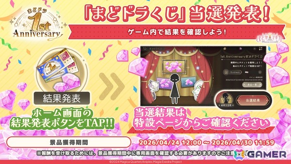 「まどドラ」で「魔法少女たると☆マギカ 後編 Act.I」メインクエスト追加＆イベント開催！新★5キオクのリズとメリッサも実装の画像15