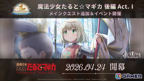 「まどドラ」で「魔法少女たると☆マギカ 後編 Act.I」メインクエスト追加＆イベント開催！新★5キオクのリズとメリッサも実装の画像2