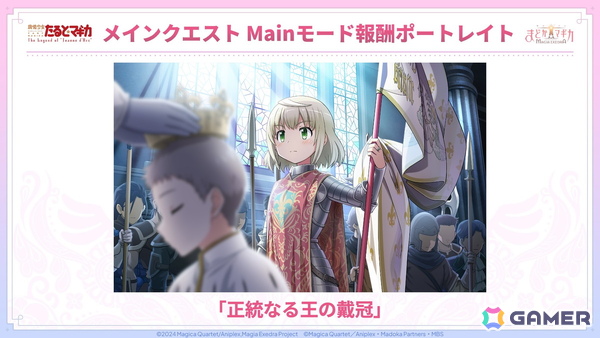 「まどドラ」で「魔法少女たると☆マギカ 後編 Act.I」メインクエスト追加＆イベント開催！新★5キオクのリズとメリッサも実装の画像3