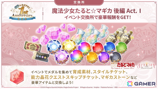 「まどドラ」で「魔法少女たると☆マギカ 後編 Act.I」メインクエスト追加＆イベント開催！新★5キオクのリズとメリッサも実装の画像4
