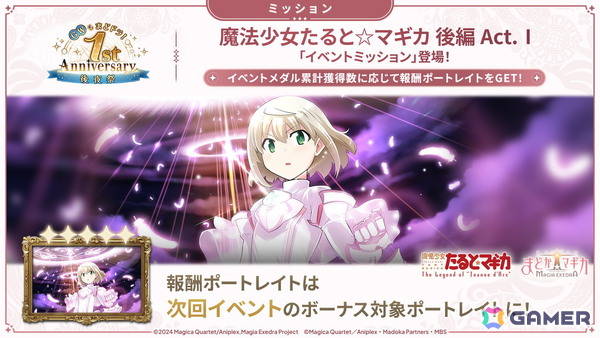 「まどドラ」で「魔法少女たると☆マギカ 後編 Act.I」メインクエスト追加＆イベント開催！新★5キオクのリズとメリッサも実装の画像5