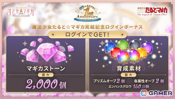 「まどドラ」で「魔法少女たると☆マギカ 後編 Act.I」メインクエスト追加＆イベント開催！新★5キオクのリズとメリッサも実装の画像8