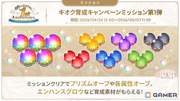 「まどドラ」で「魔法少女たると☆マギカ 後編 Act.I」メインクエスト追加＆イベント開催！新★5キオクのリズとメリッサも実装の画像9