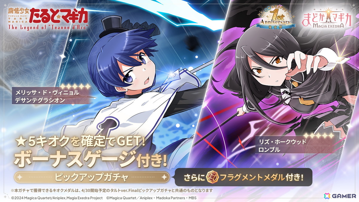 「まどドラ」で「魔法少女たると☆マギカ 後編 Act.I」メインクエスト追加&イベント開催!新★5キオクのリズとメリッサも実装の画像