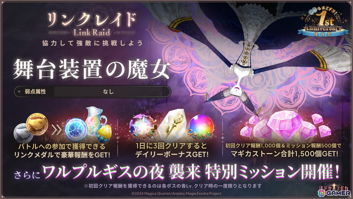 「まどドラ」で「魔法少女たると☆マギカ 後編 Act.I」メインクエスト追加&イベント開催!新★5キオクのリズとメリッサも実装の画像