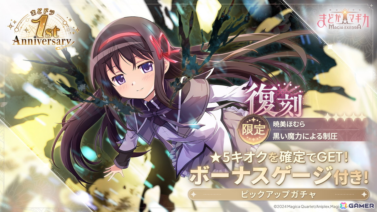 「まどドラ」で「魔法少女たると☆マギカ 後編 Act.I」メインクエスト追加&イベント開催!新★5キオクのリズとメリッサも実装の画像