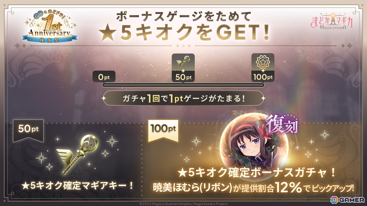 「まどドラ」で「魔法少女たると☆マギカ 後編 Act.I」メインクエスト追加&イベント開催!新★5キオクのリズとメリッサも実装の画像