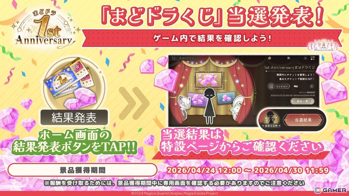 「まどドラ」で「魔法少女たると☆マギカ 後編 Act.I」メインクエスト追加&イベント開催!新★5キオクのリズとメリッサも実装の画像
