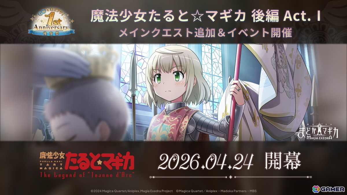 「まどドラ」で「魔法少女たると☆マギカ 後編 Act.I」メインクエスト追加&イベント開催!新★5キオクのリズとメリッサも実装の画像