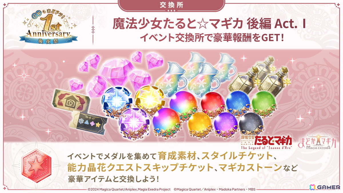 「まどドラ」で「魔法少女たると☆マギカ 後編 Act.I」メインクエスト追加&イベント開催!新★5キオクのリズとメリッサも実装の画像